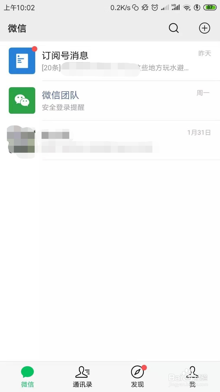 怎么查看微信授权了哪些应用