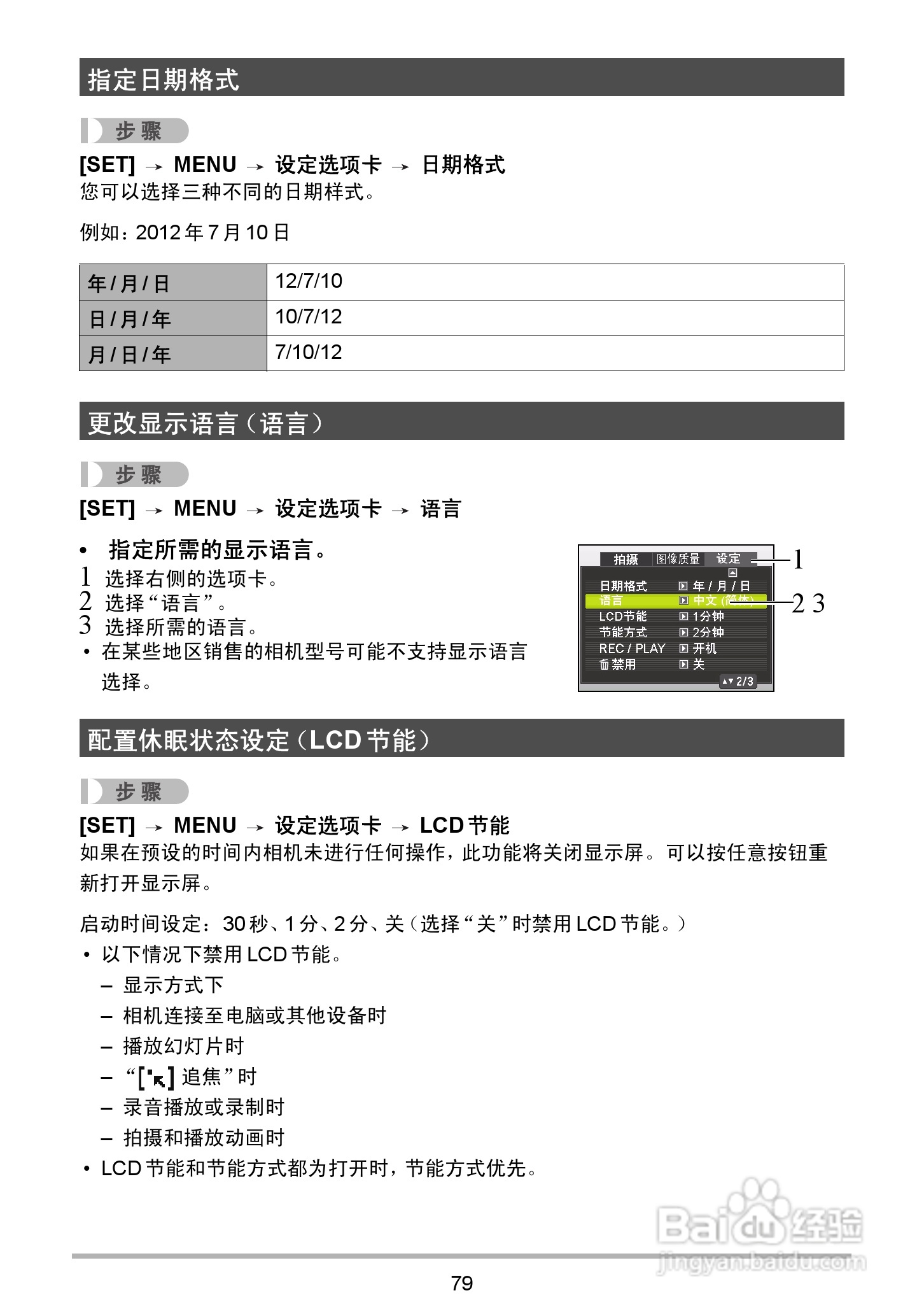 海尔DC-X120数码相机使用说明书:[8]