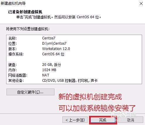 以Centos7 64位为例详解VMware12的使用