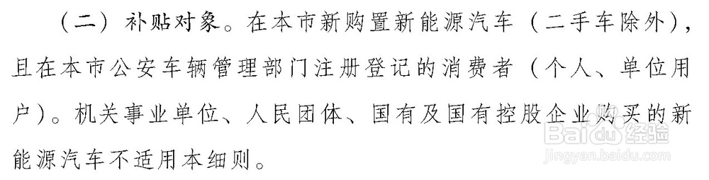 政策解读:16年成都市级新能源补贴细则