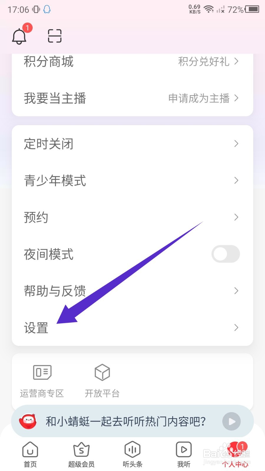 《蜻蜓FM》如何绑定微信