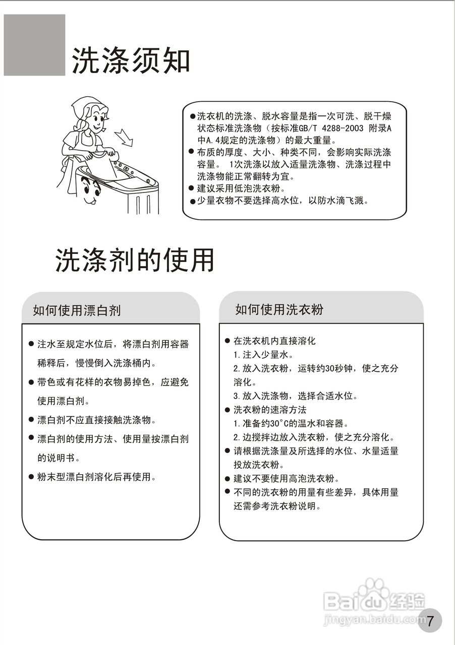 海尔双桶洗衣机XPB75-27S型使用说明书