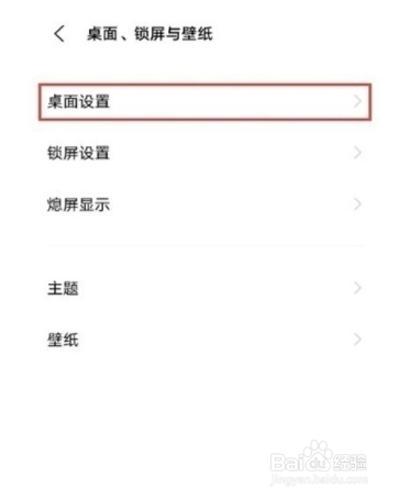 vivos9桌面如何恢复默认桌面布局