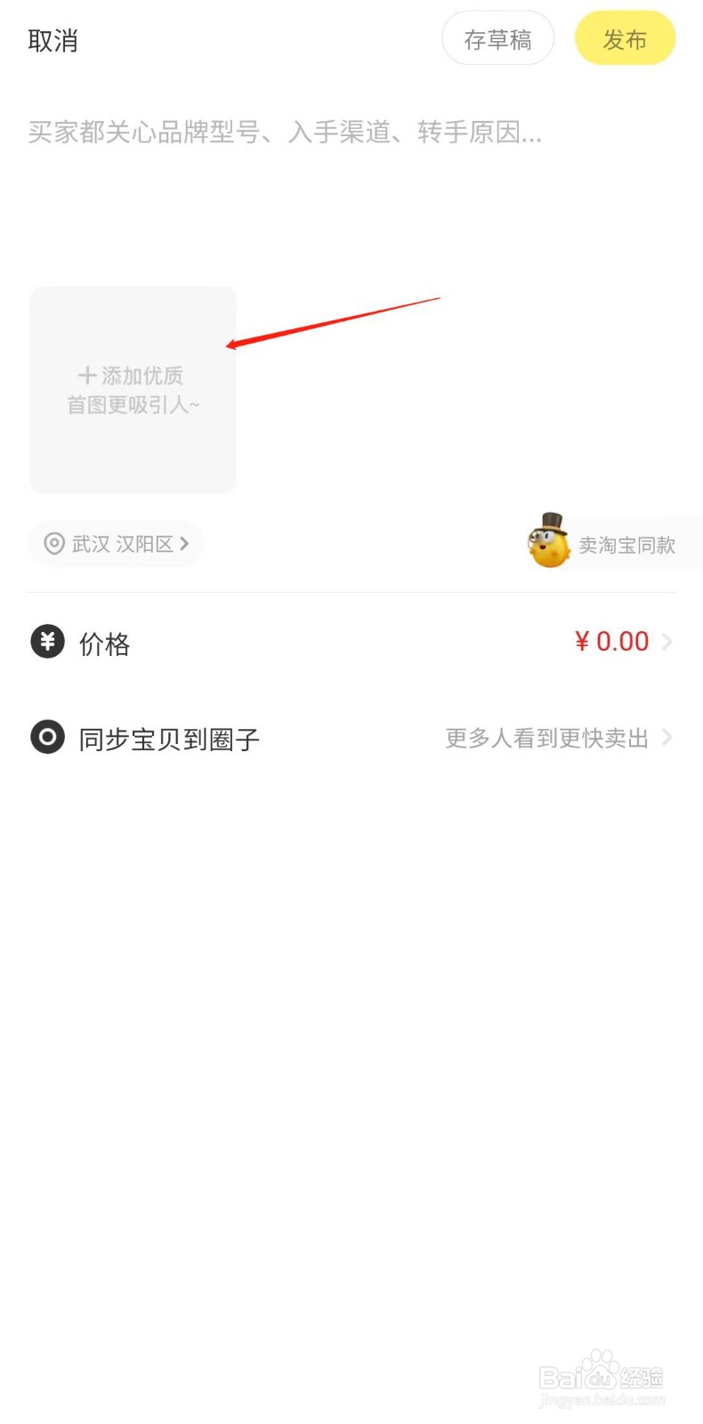 闲鱼怎么发布闲置