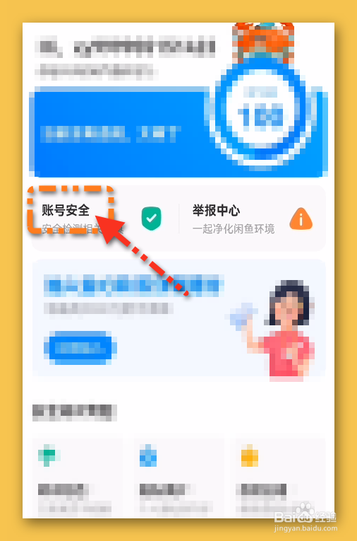 闲鱼账号有哪些设备登录过怎样查询