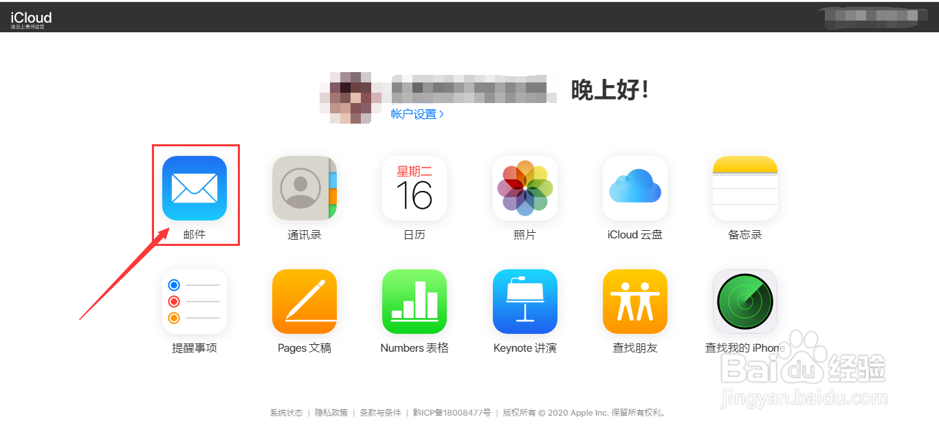怎么登录iCloud邮箱