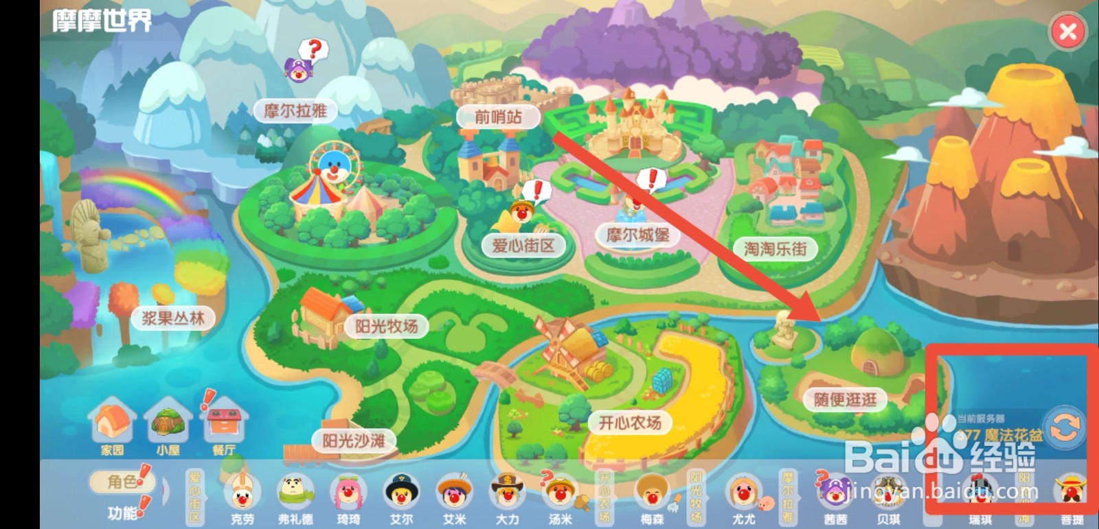 摩尔庄园怎么换服务器