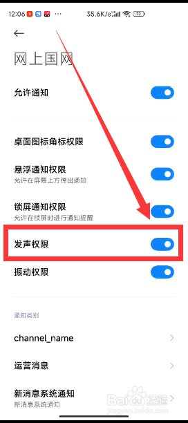 怎么打开网上国网的发声权限