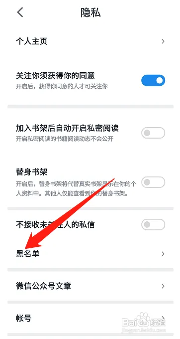 微信读书如何查看黑名单