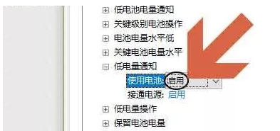 电脑开启低电量通知