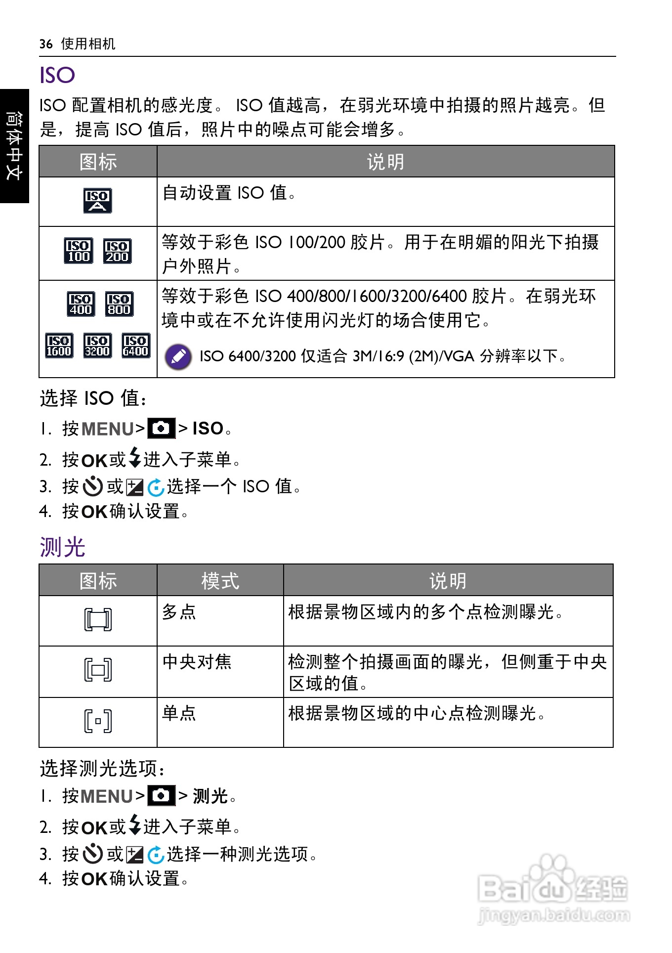 明基GH668数码相机说明书:[4]
