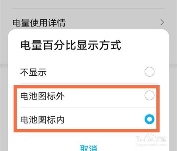 鸿蒙OS手机怎么设置电池百分比