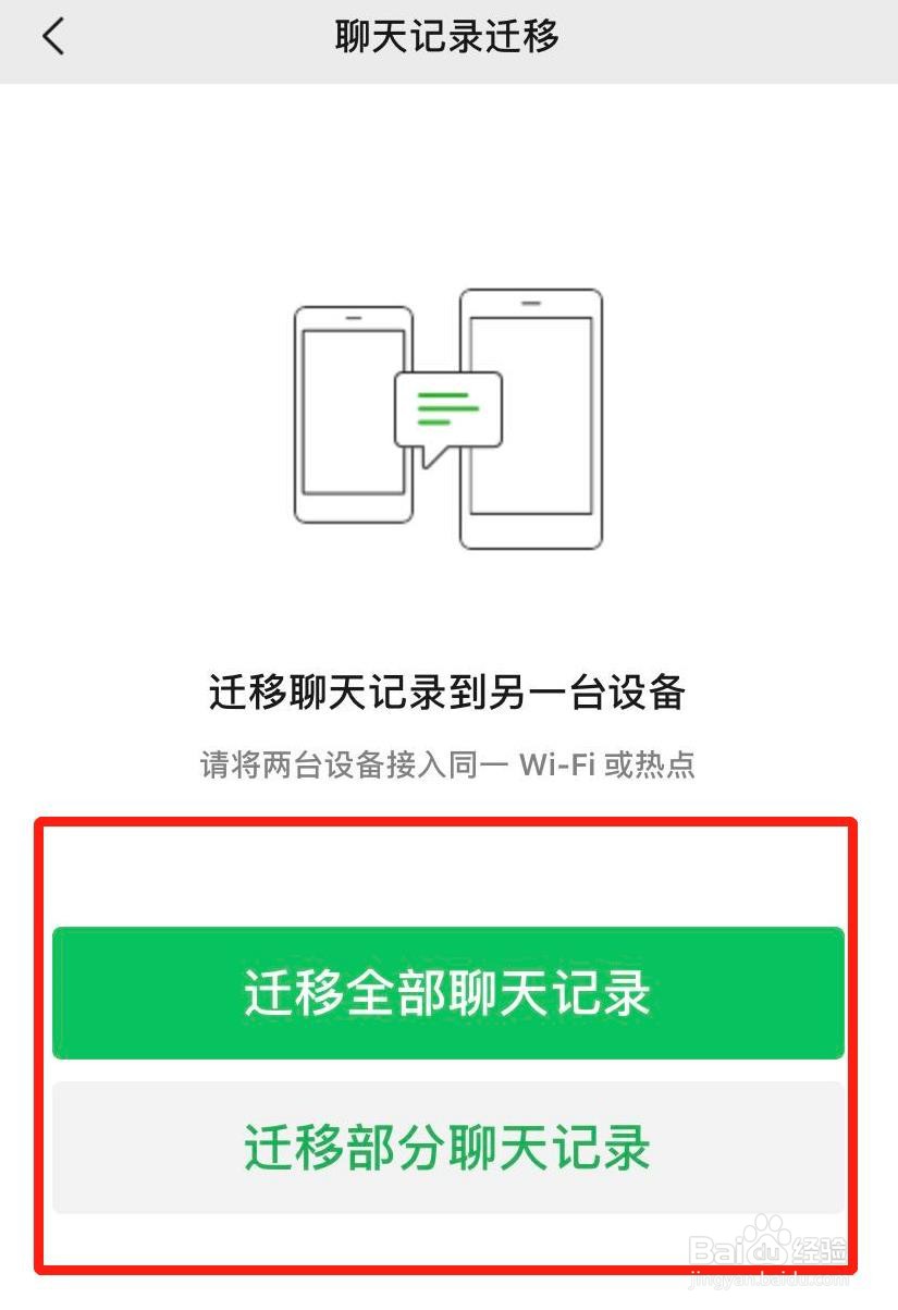 苹果手机微信传到另一个手机