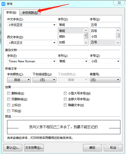 如何调整word 文档的字间距