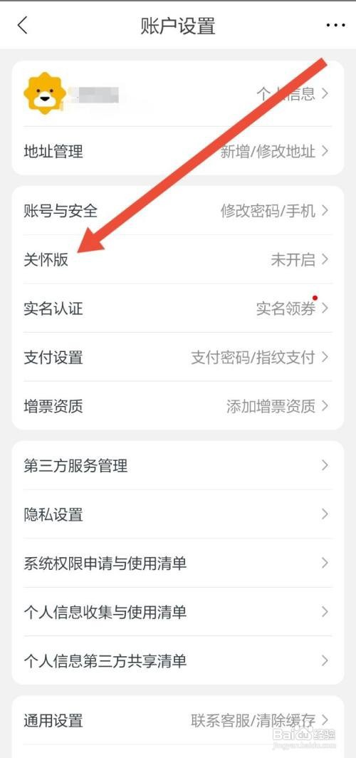 怎么开启关怀版苏宁易购