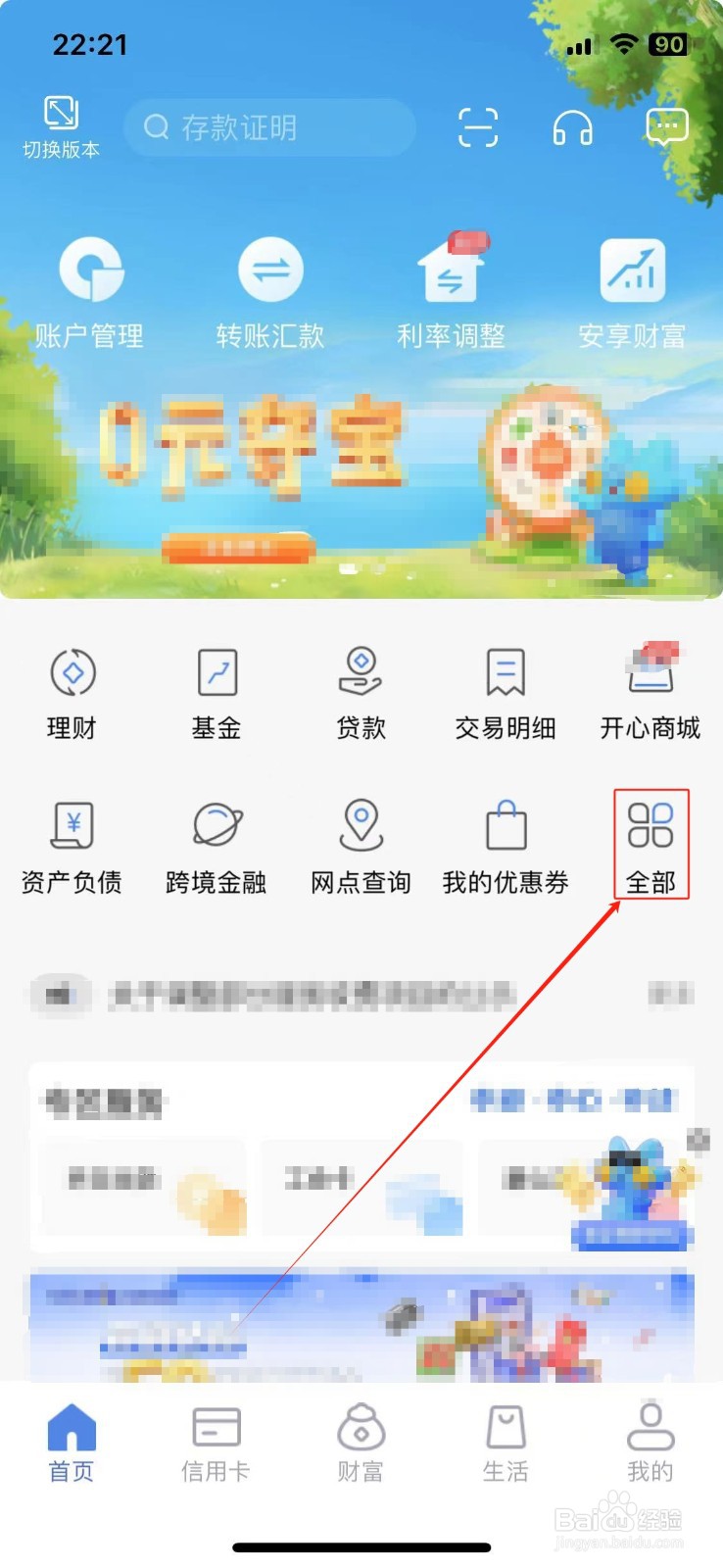 上海农商银行怎样查看定期存款