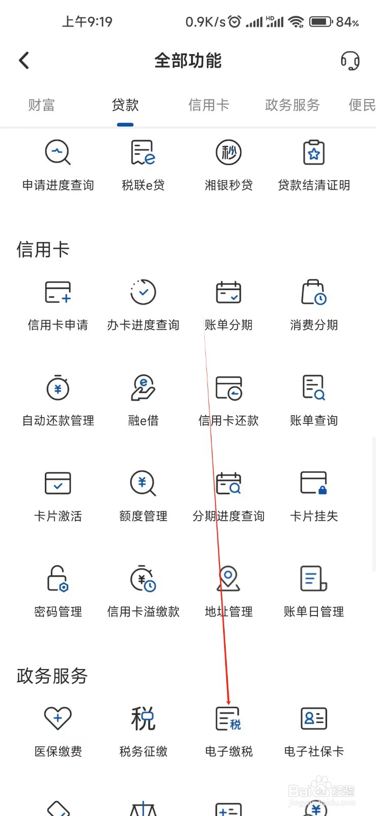 湖南银行怎样找到电子缴税