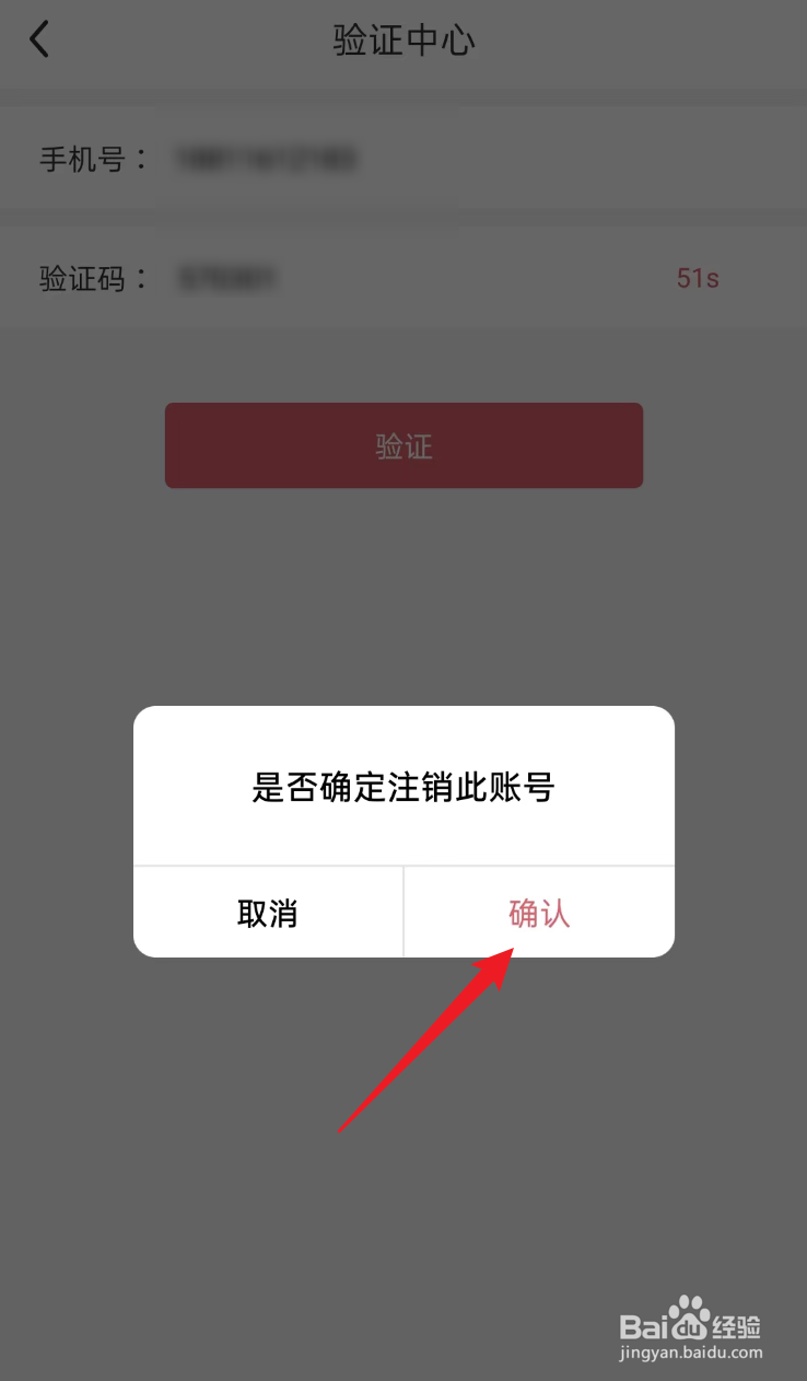 婚贝请柬APP如何注销账号