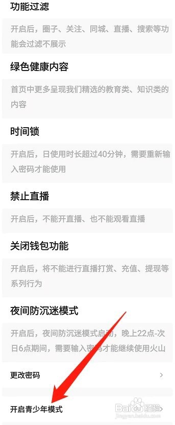 抖音火山版app如何开启青少年模式