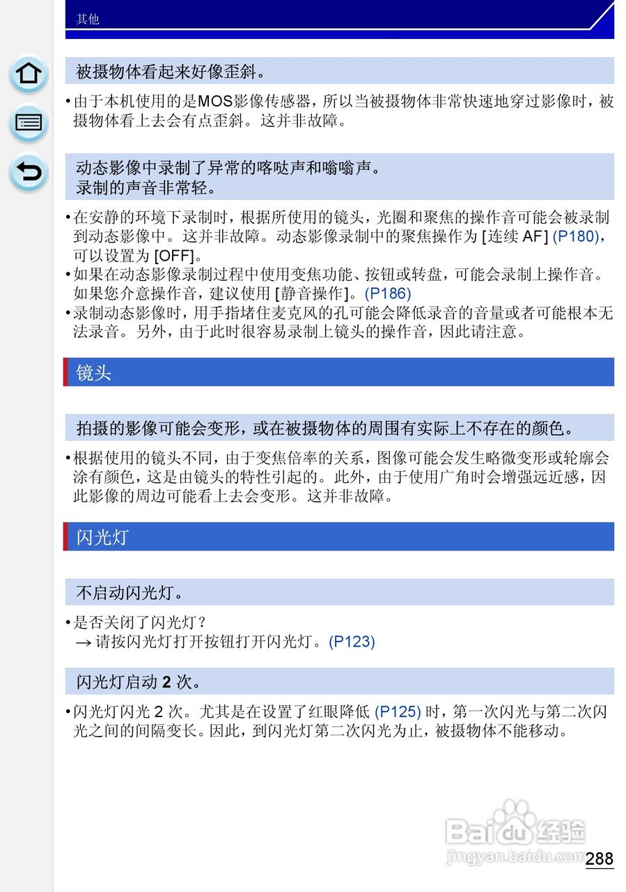 松下DMC-GH3数码相机使用说明书:[29]