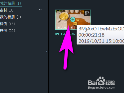 如何通过电脑给视频添加上动画元素
