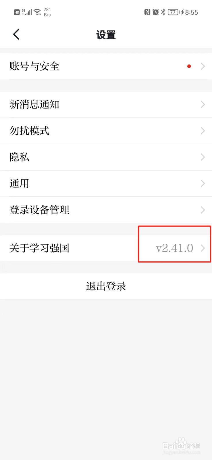 学习强国怎么查看版本号