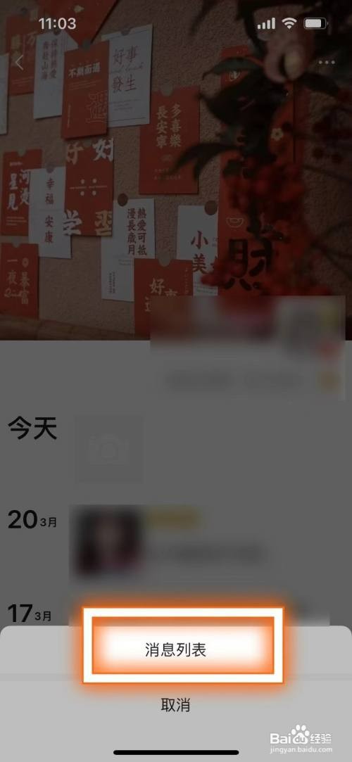朋友圈点赞不显示怎么设置
