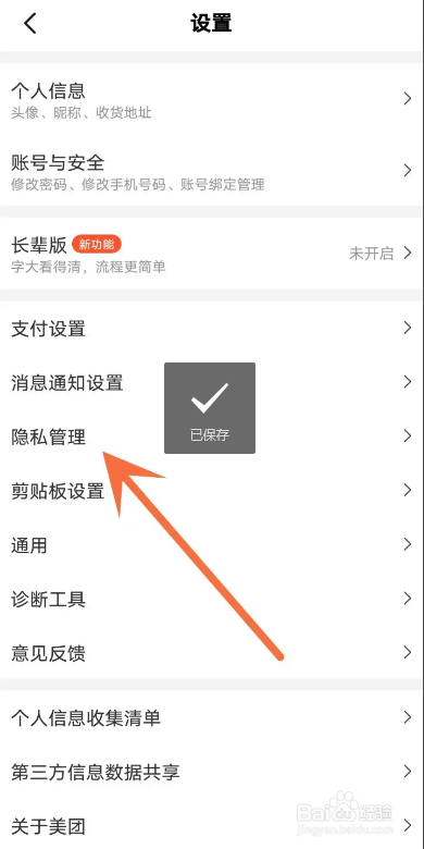 如何关闭美团骑手录音权限