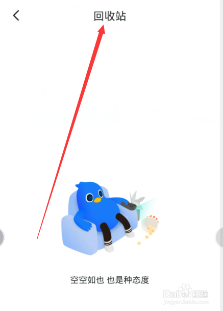 手机迅雷回收站不见了