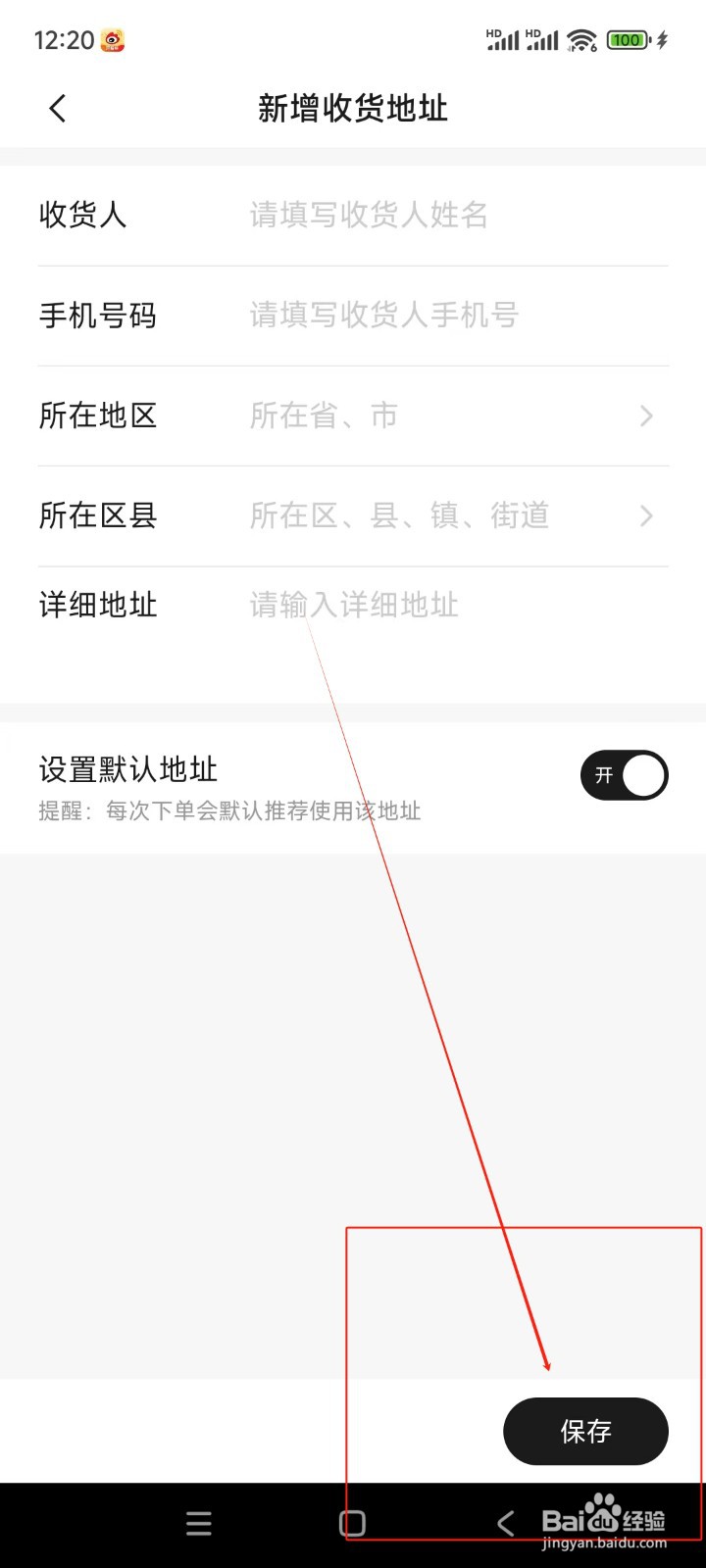 广汽传祺如何添加收货地址