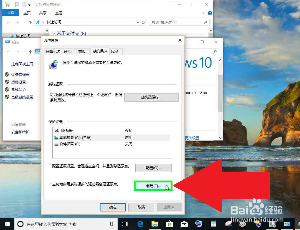 电脑在系统保护中创建还原点