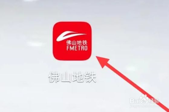 佛山地铁怎么修改地区