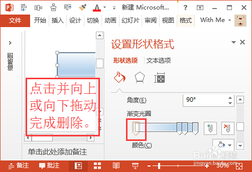 PPT中怎么设置形状为渐变色(含白色到透明)