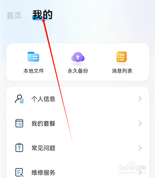 安卓版乔安智联如何查看用户名二维码