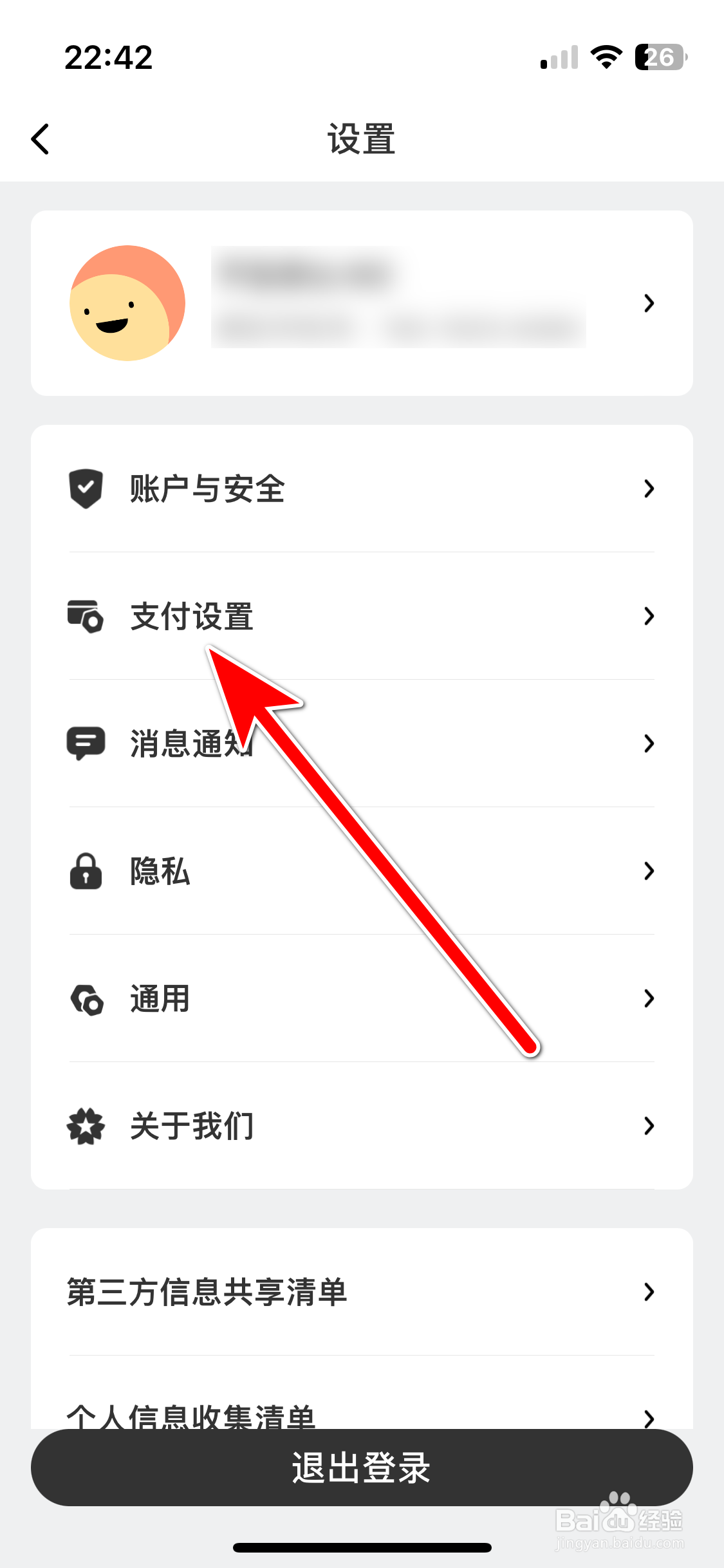 星星充电如何添加我的银行卡信息