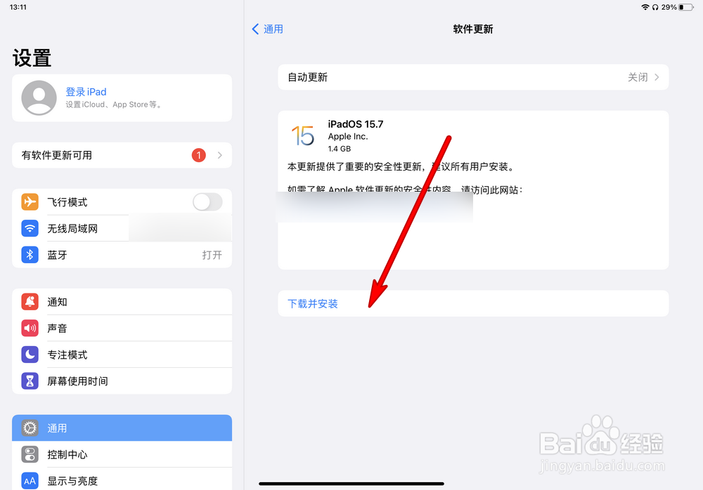 iPad Pro如何更新系统