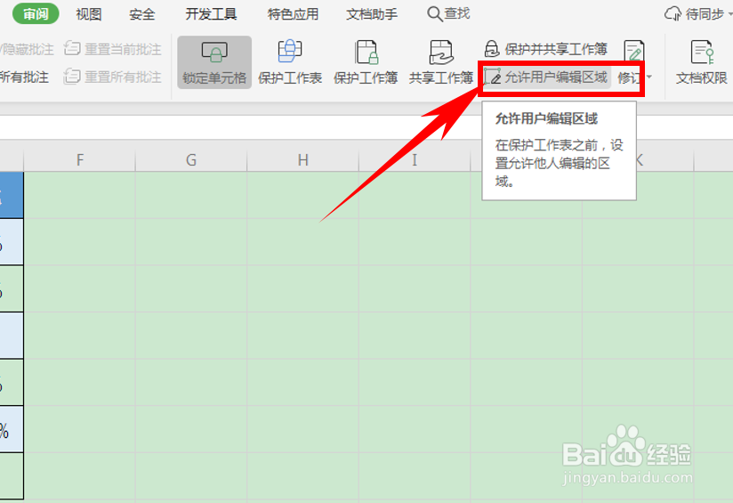 Excel表格如何设置共享工作簿？