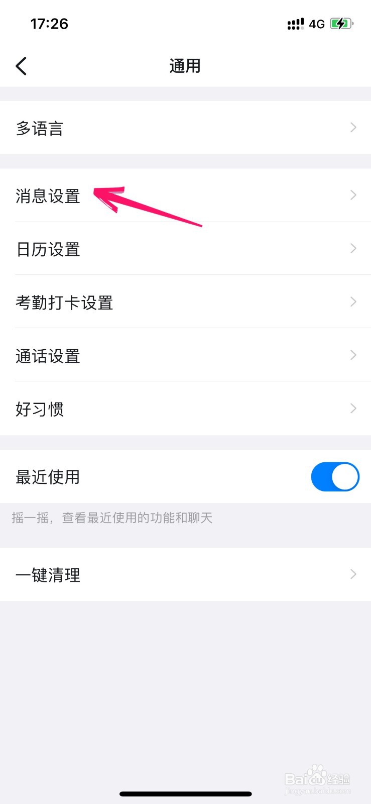 怎么关闭钉钉密聊入口功能呢