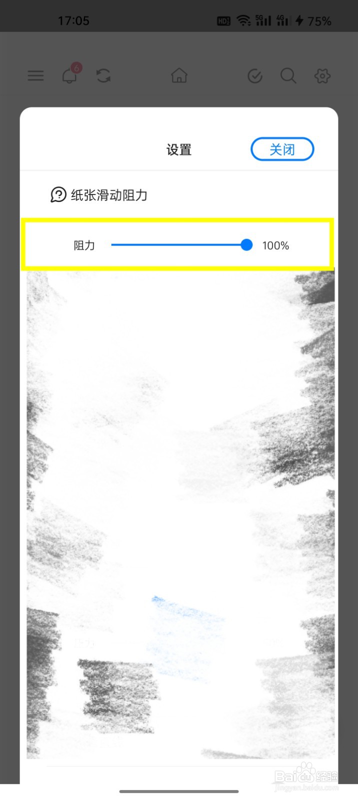Notein怎么更改纸张滑动阻力百分值