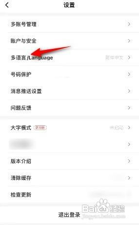韵达速递软件中如何修改语言