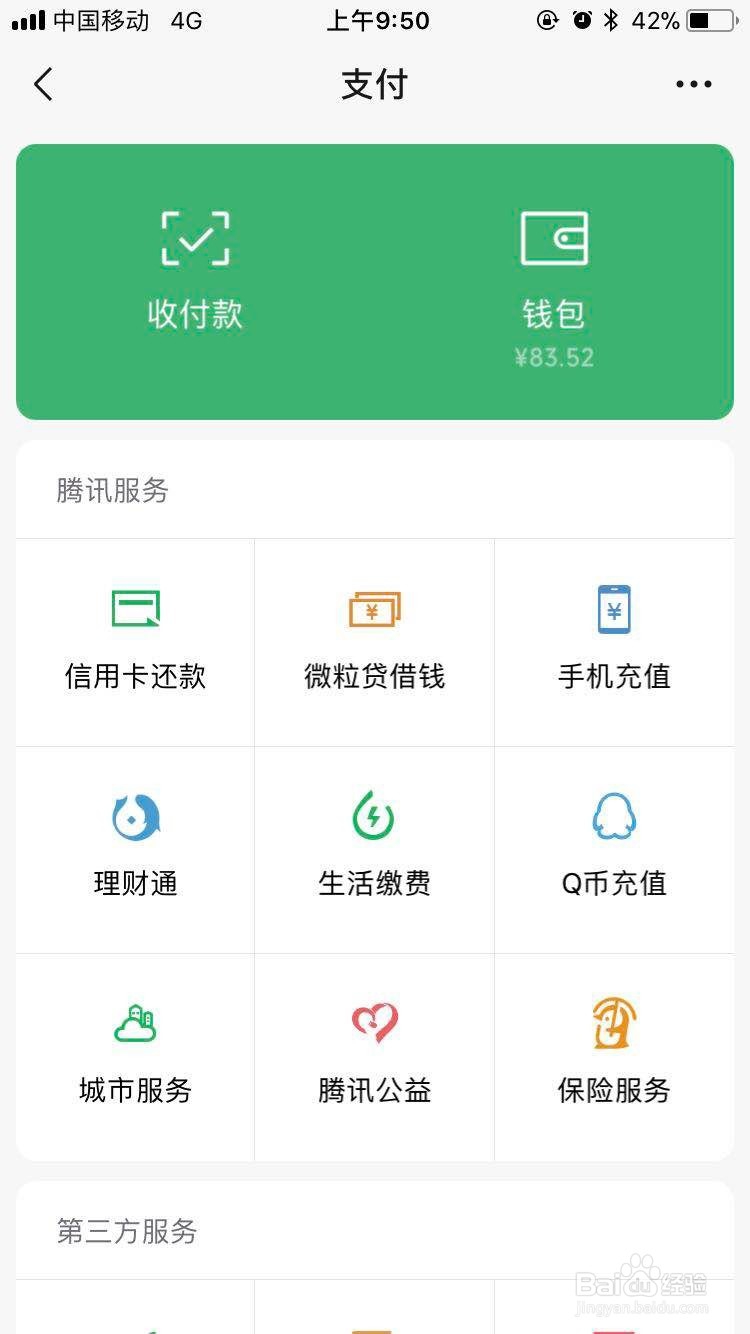 微信如何给Q币充值