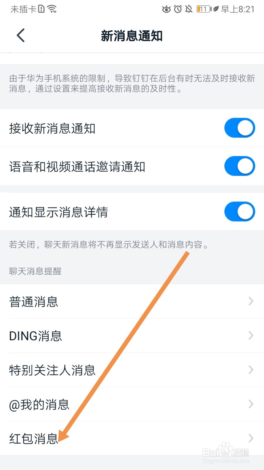 钉钉如何查看红包消息