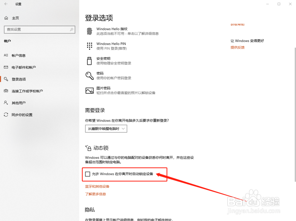 如何设置win10开机密码win10开机密码设置在哪
