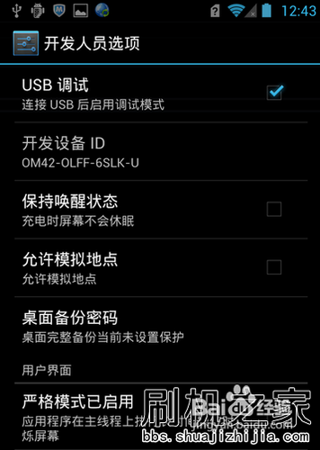 荣耀四核U9508刷入recovery教程
