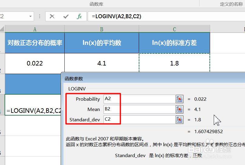office Excel统计函数讲解:LOGINV