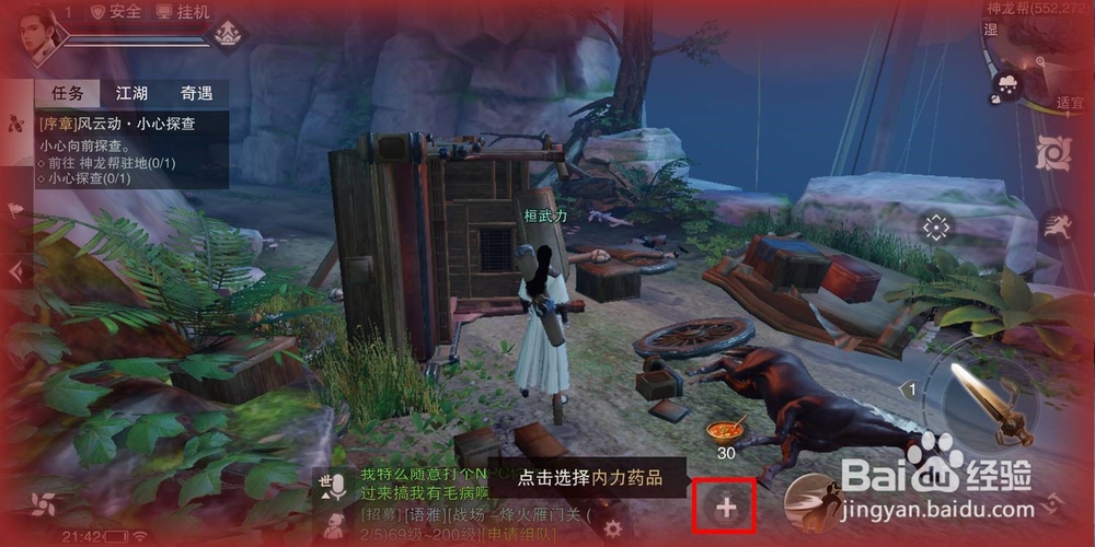 楚留香手游新手操作攻略 操作方法详解