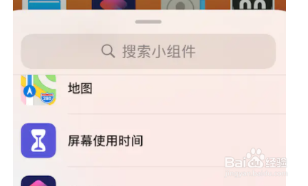 西窗烛如何设置桌面组件