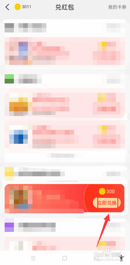 淘宝淘金币怎么兑换红包?