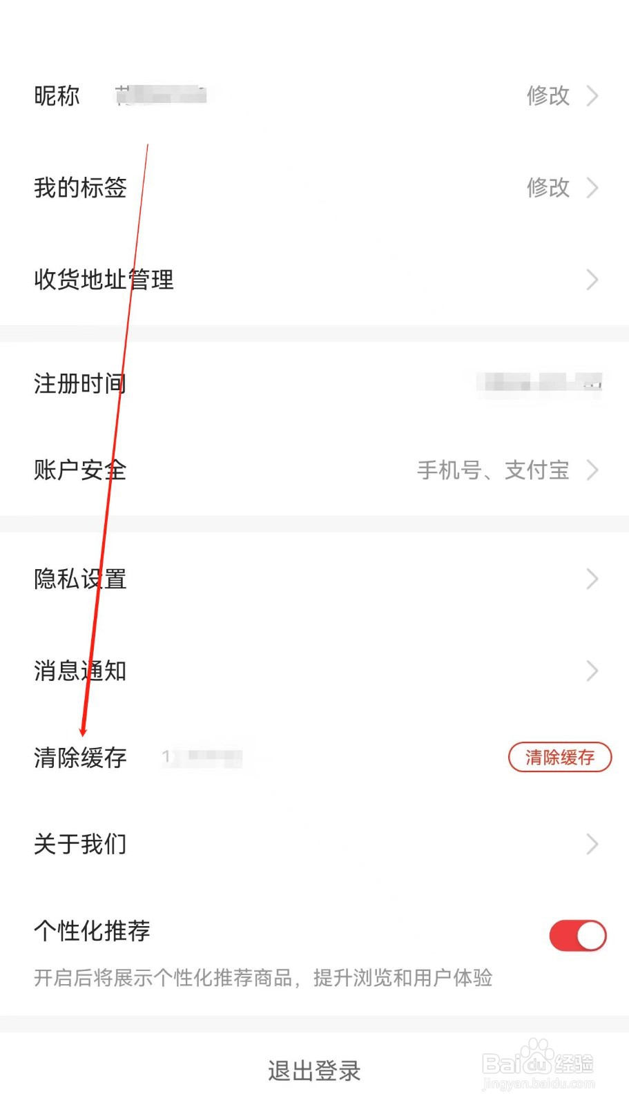 花生日记在哪里查看清除缓存