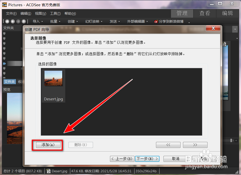 ACDSee如何将图片制作成pdf文档